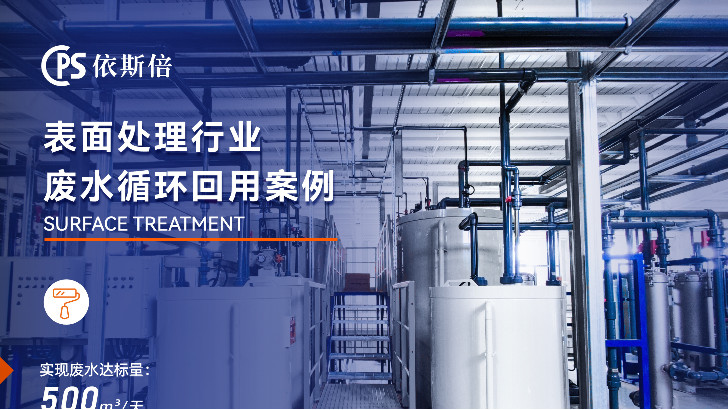 陽(yáng)極氧化廢水處理工程公司