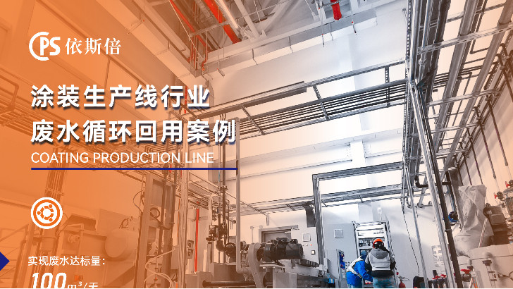 噴漆廢水處理工程公司