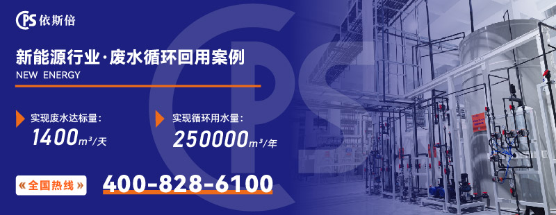 新能源行業(yè)廢水處理