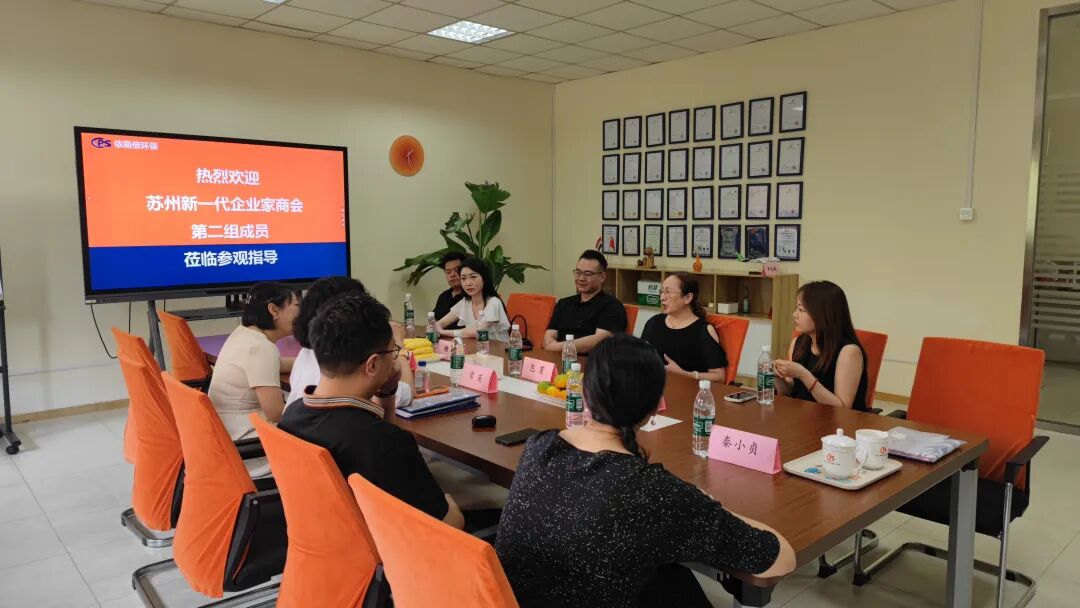 蘇州新一代企業(yè)家商會走進(jìn)依斯倍，對話新質(zhì)生產(chǎn)力