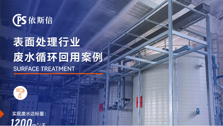 電泳廢水處理工程公司