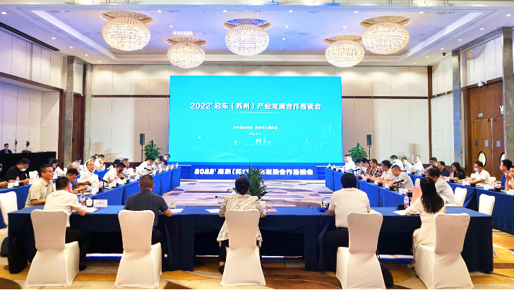 依斯倍出席2022啟東(蘇州)產業發展合作懇談會，深化交流共贏發展