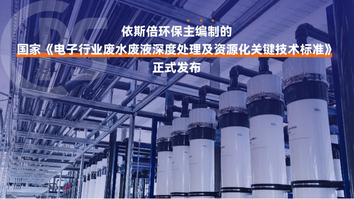 電子制造廢水處理公司