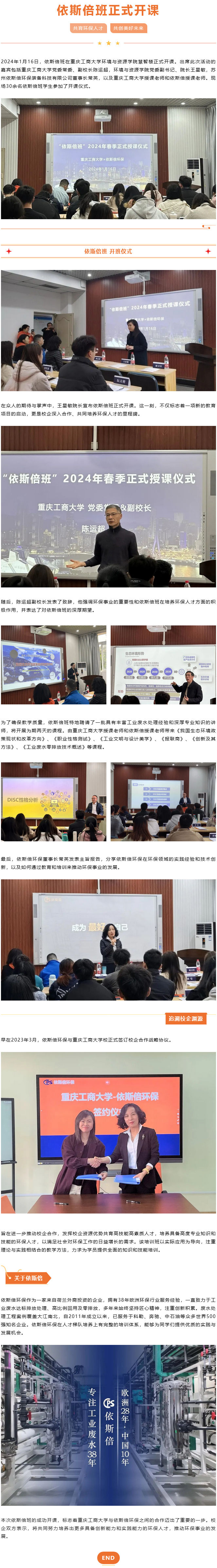 共育環保人才，共創美好未來--依斯倍班在重慶工商大學正式開課