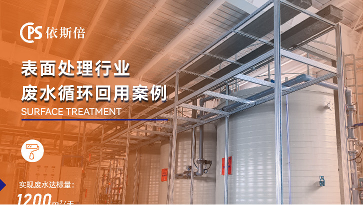 酸洗磷化廢水處理工程公司