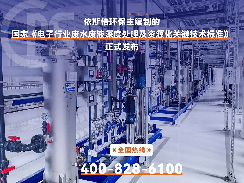 電子行業(yè)廢水處理