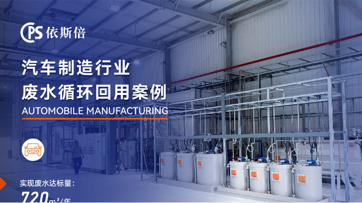 汽車總裝車間廢水處理公司