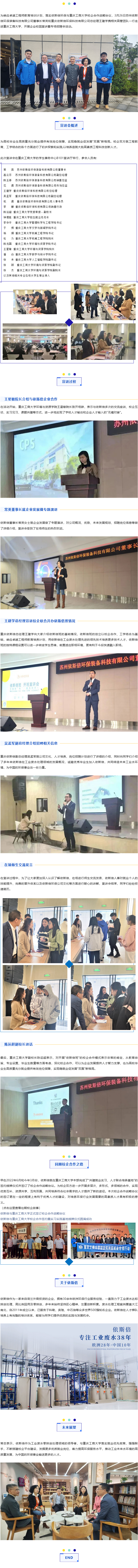 【企業宣講進校園，校企合作促就業】依斯倍環保與重慶工商大學校招宣講會取得圓滿成功