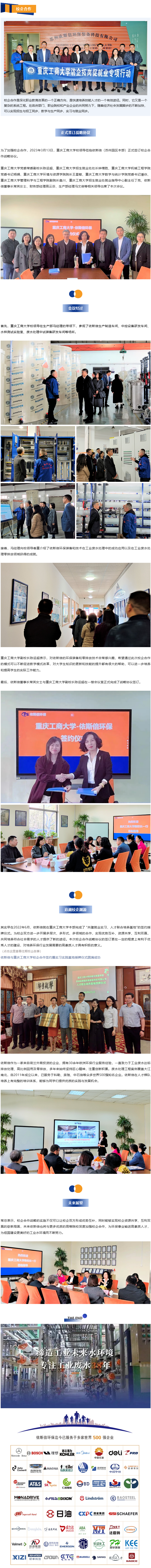 依斯倍與重慶工商大學正式簽訂校企合作戰略協議